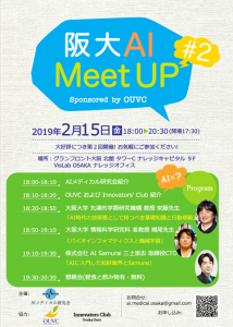 第2回「阪大 AI Meet UP」開催のお知らせ