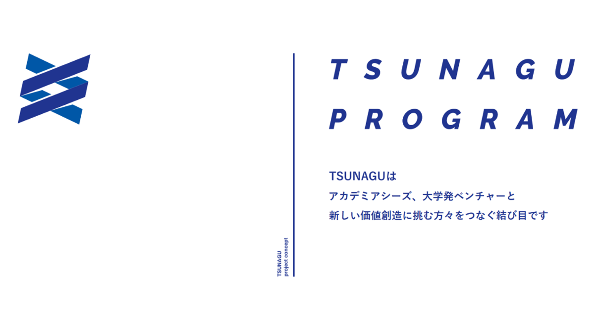 「TSUNAGU」リニューアルについて