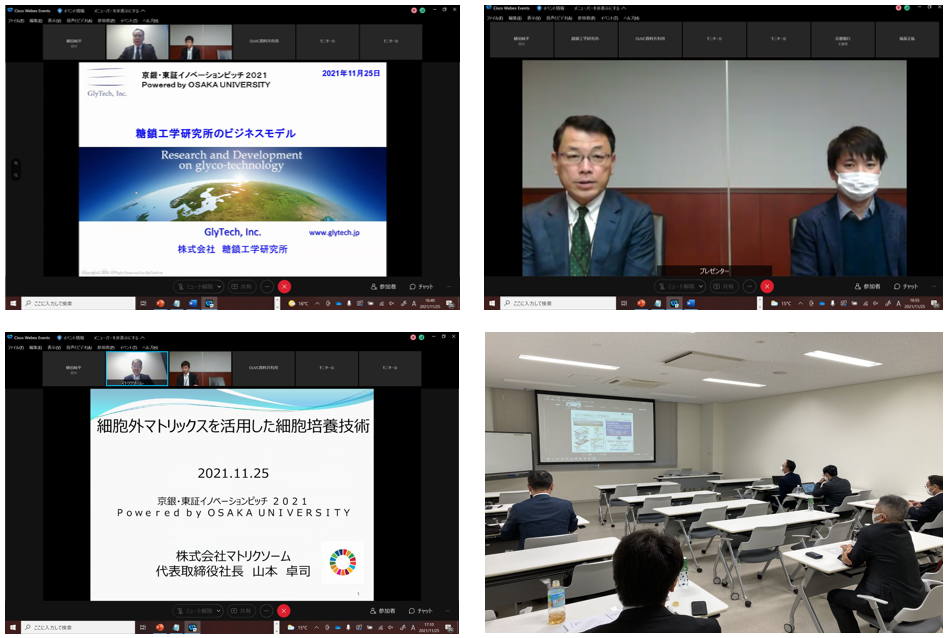 京銀・東証イノベーションピッチ 2021 Powered by OSAKA UNIVERSITY を開催しました